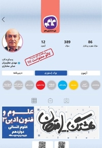 هشتگ امتحان علوم و فنون ادبی 3 پایه دوازدهم علوم انسانی